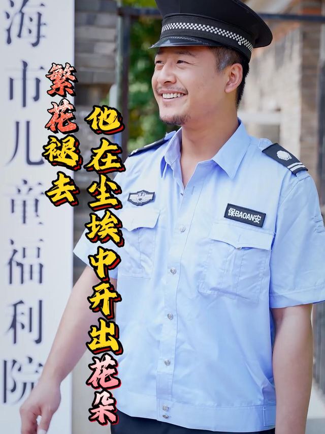繁花褪去他在尘埃中开出花朵封面