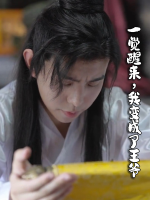 一觉醒来,我变成了王爷封面