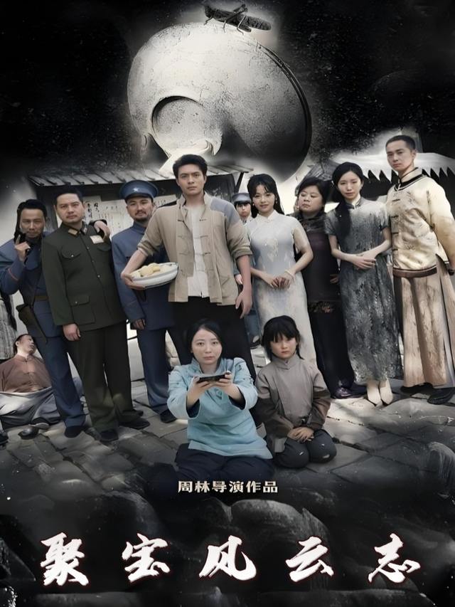 聚宝风云志封面