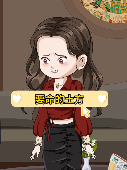 要命的土方封面