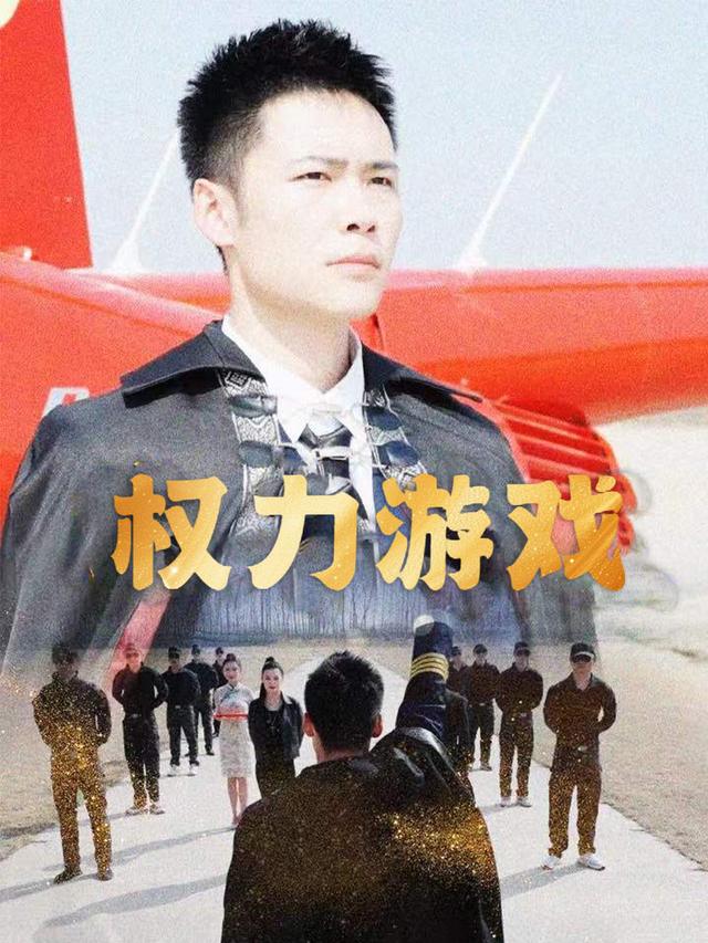 权力游戏封面