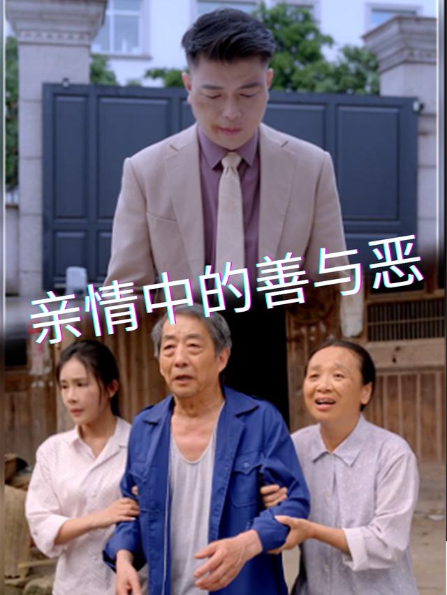 亲情中的善与恶封面