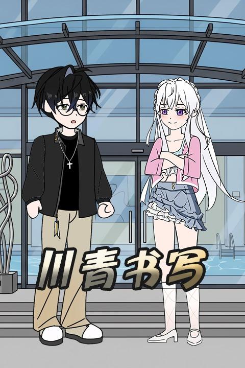 川青书写封面