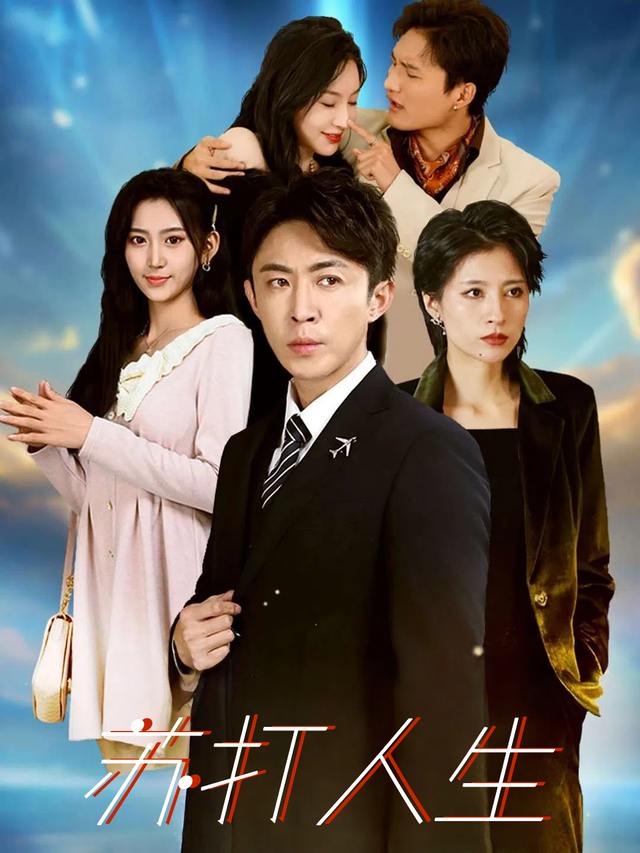 苏打人生封面