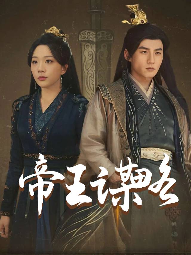 帝王谋略封面