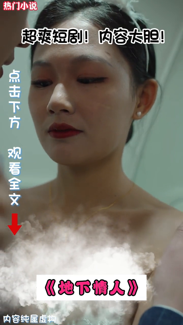 地下情人封面