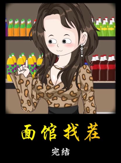 面馆找茬封面