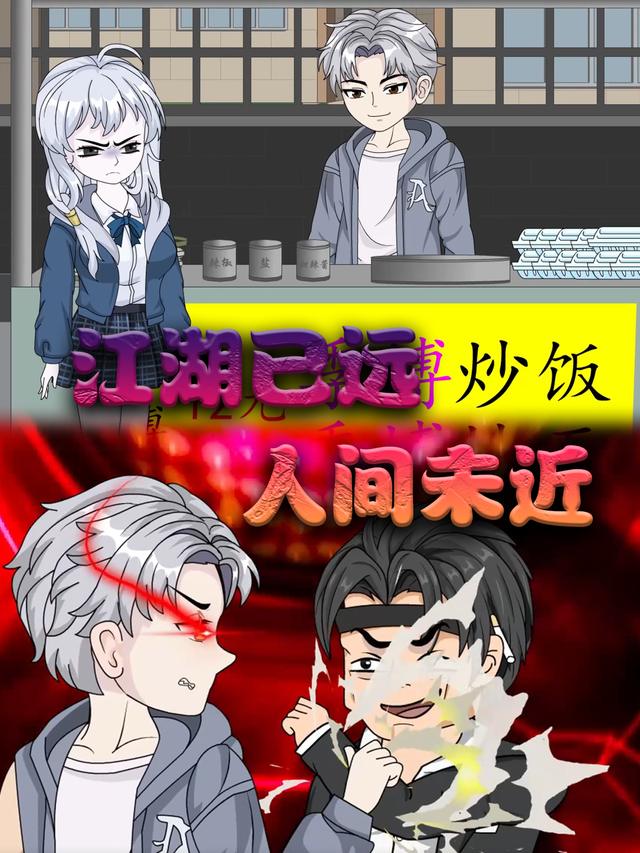江湖已远 人间未近封面