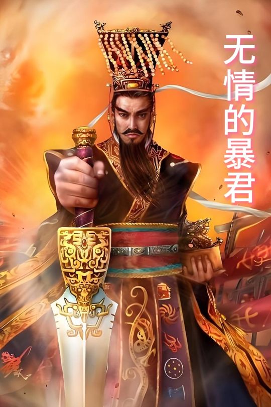 无情的暴君封面