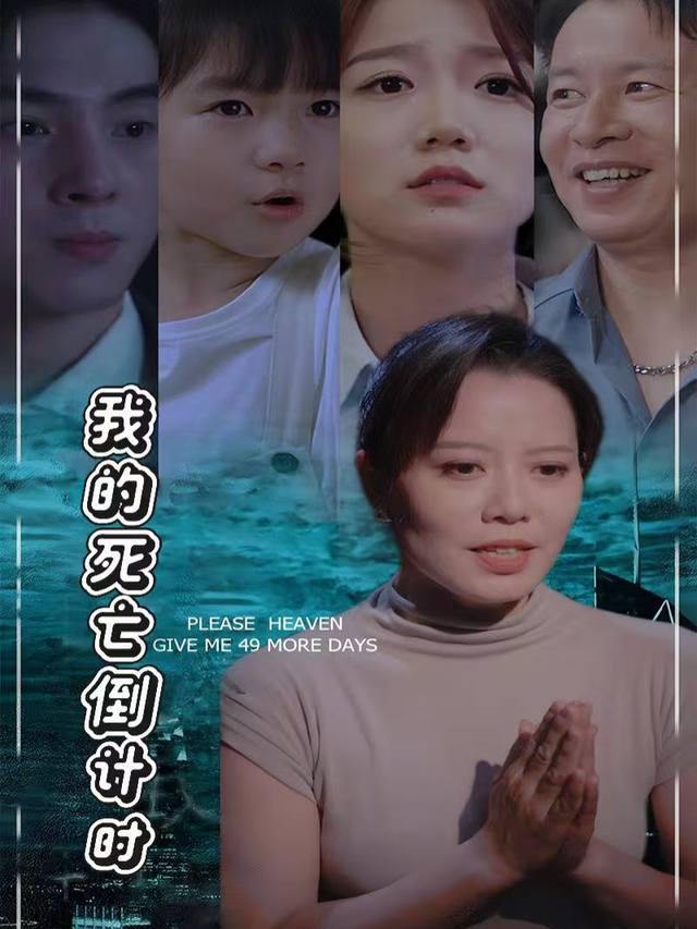 我的死亡倒计时封面