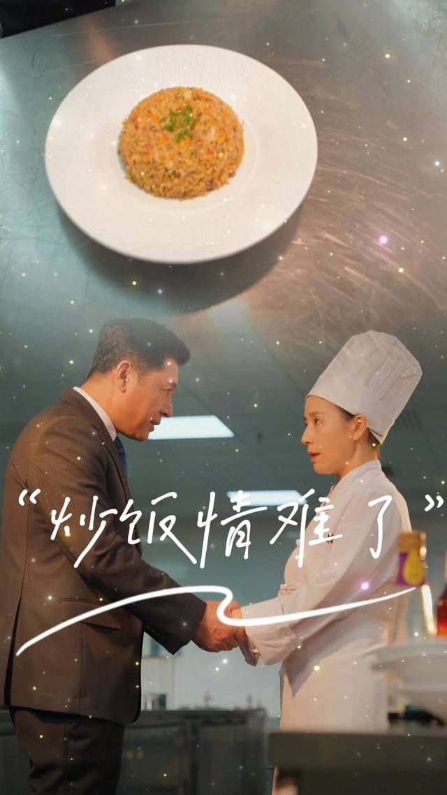 炒饭情难了封面