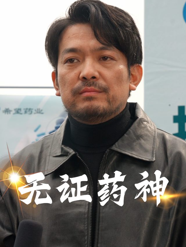 无证药神封面