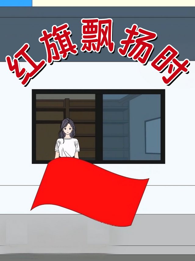红旗飘扬时封面