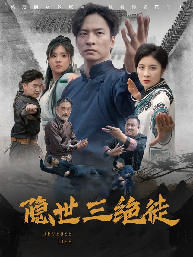 隐世三绝徒封面
