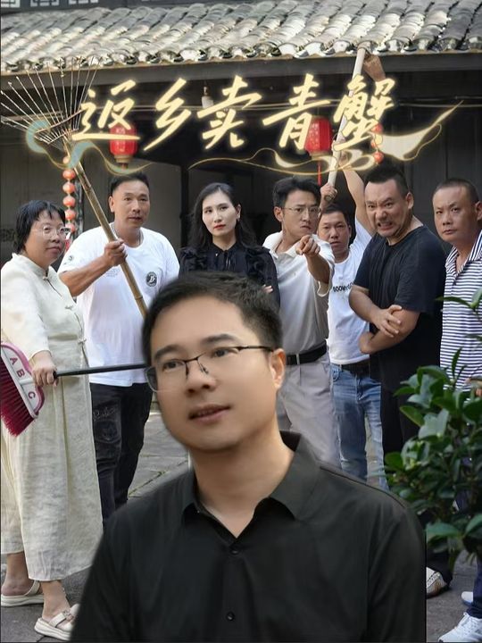 返乡卖青蟹封面