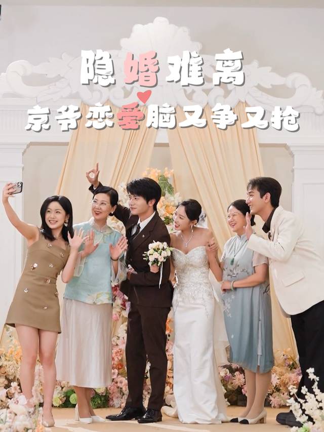 隐婚难离:京爷恋爱脑又争又抢封面