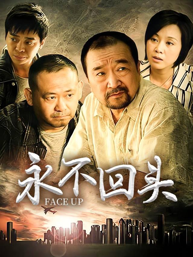 永不回头(下)封面