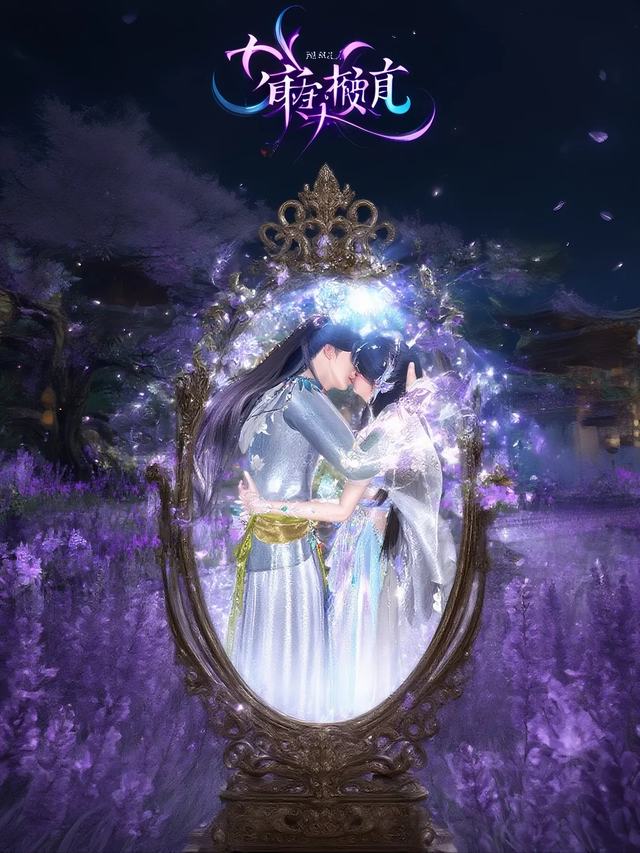 镜花劫封面