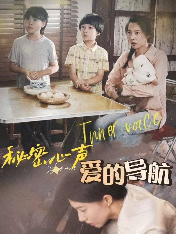 秘密心声:爱的导航封面