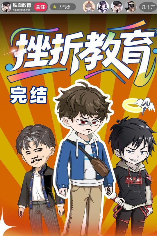 挫折教育封面
