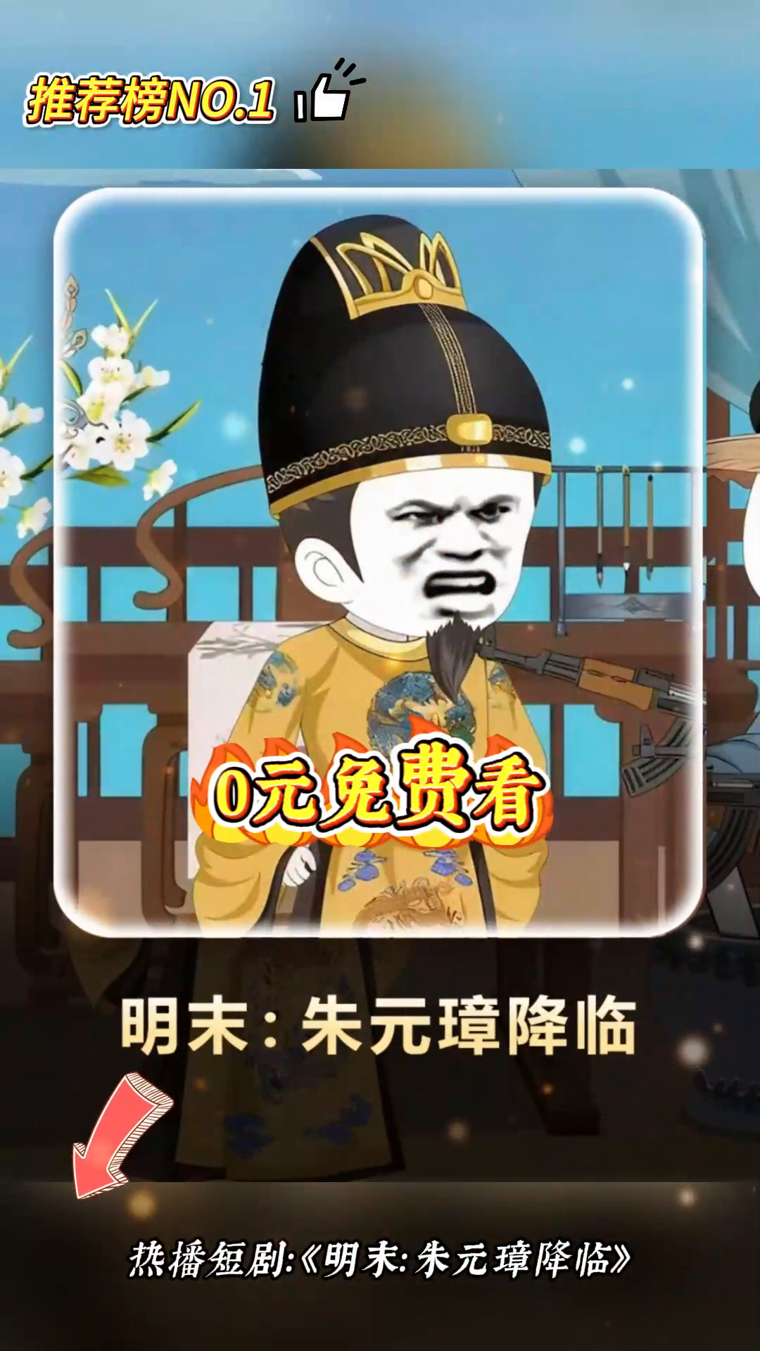 明末:朱元璋降临封面