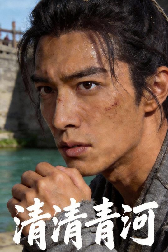 清清青河封面