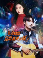 重返娱乐圈:隐退歌神杀疯了封面