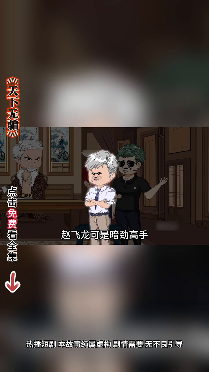 天下无骗封面