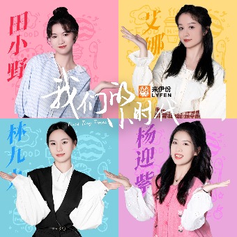我们的小时代封面