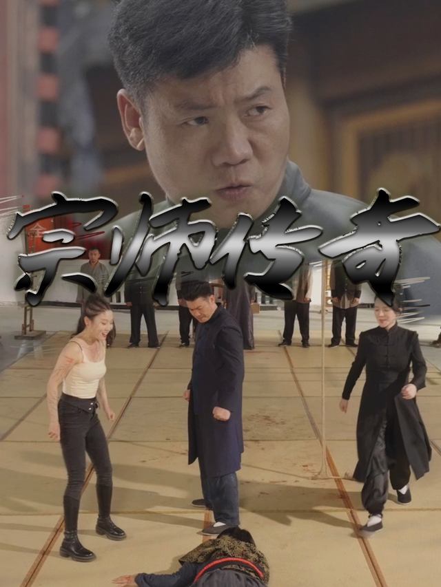 宗师传奇封面