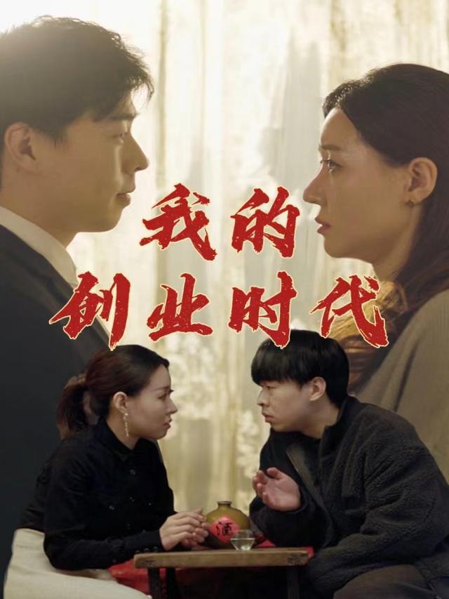 我的创业时代封面