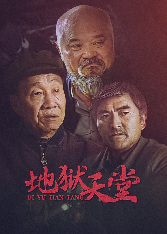 地狱天堂(5)封面