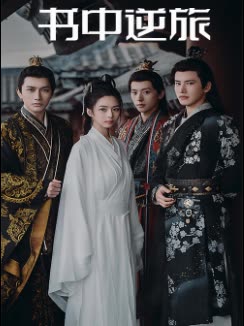 书中逆旅封面