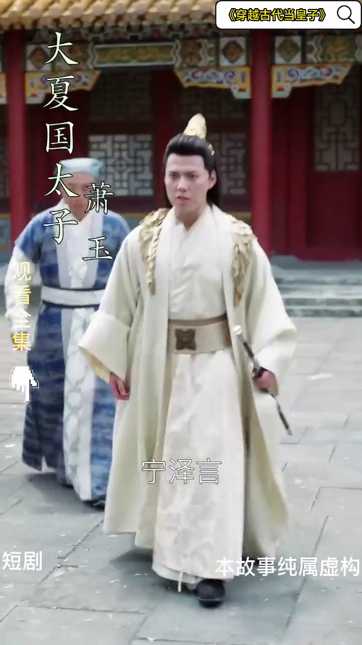 穿越古代当皇子封面