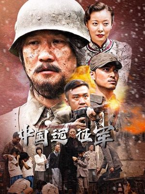 中国远征军(中)封面