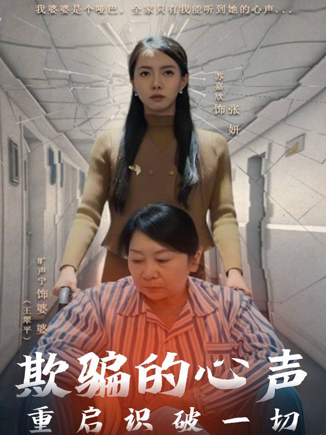 欺骗的心声:重启识破一切封面