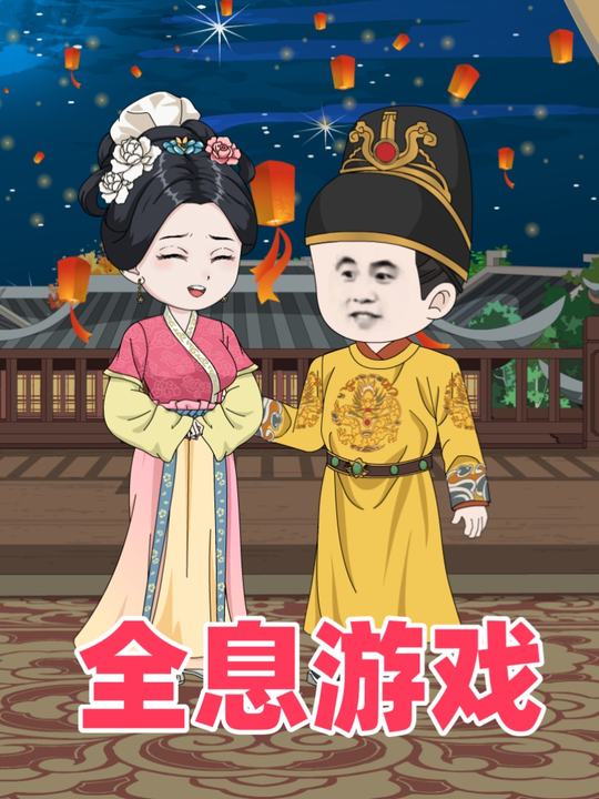 全息游戏封面
