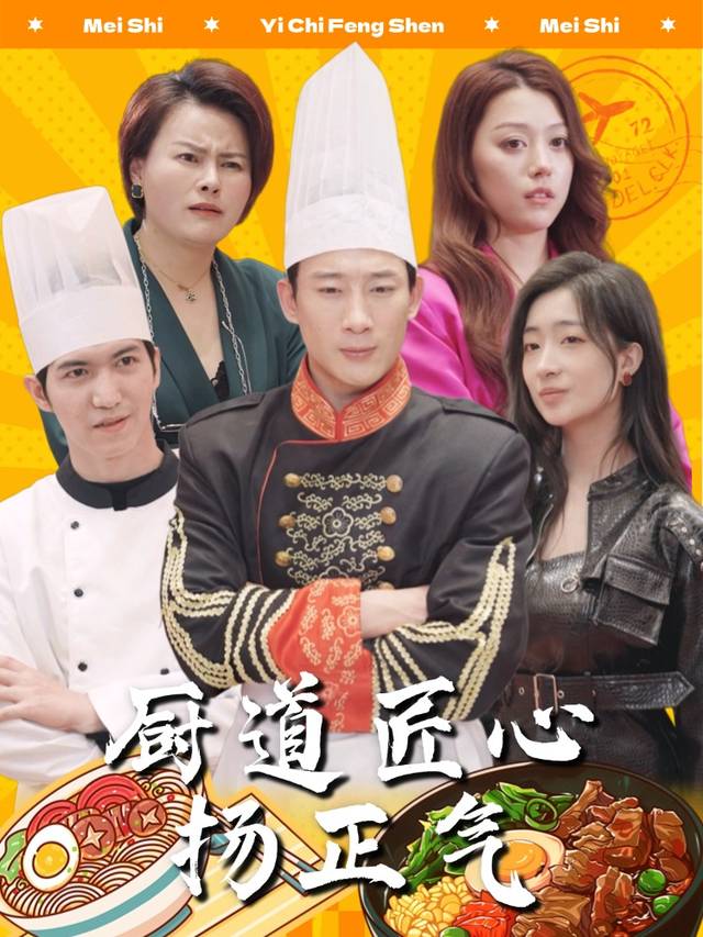 厨道匠心扬正气封面