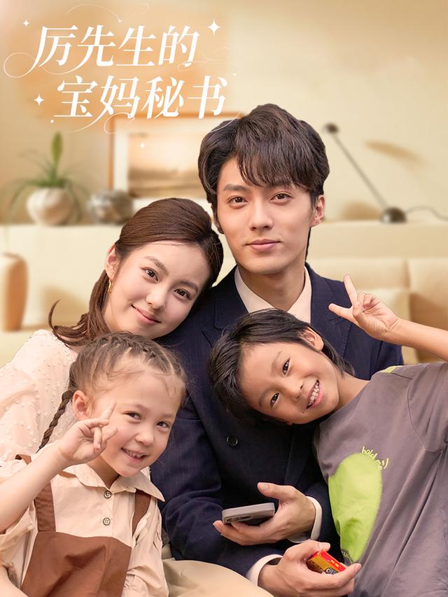厉先生的宝妈秘书封面