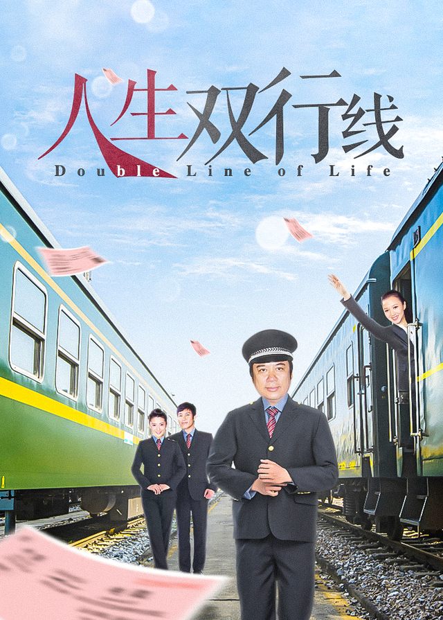 人生双行线(3)封面