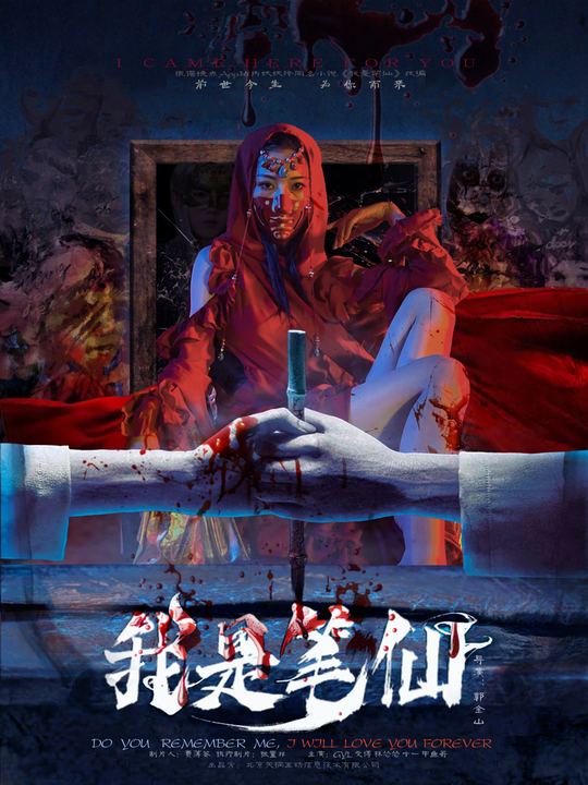 我是笔仙封面