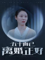 相逢何必曾相识封面