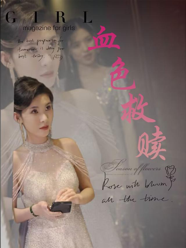 血色救赎-麒麟剧场封面