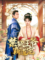 薇霜御守情长封面