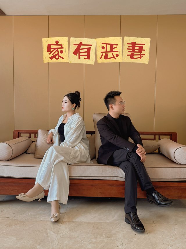 家有恶妻封面
