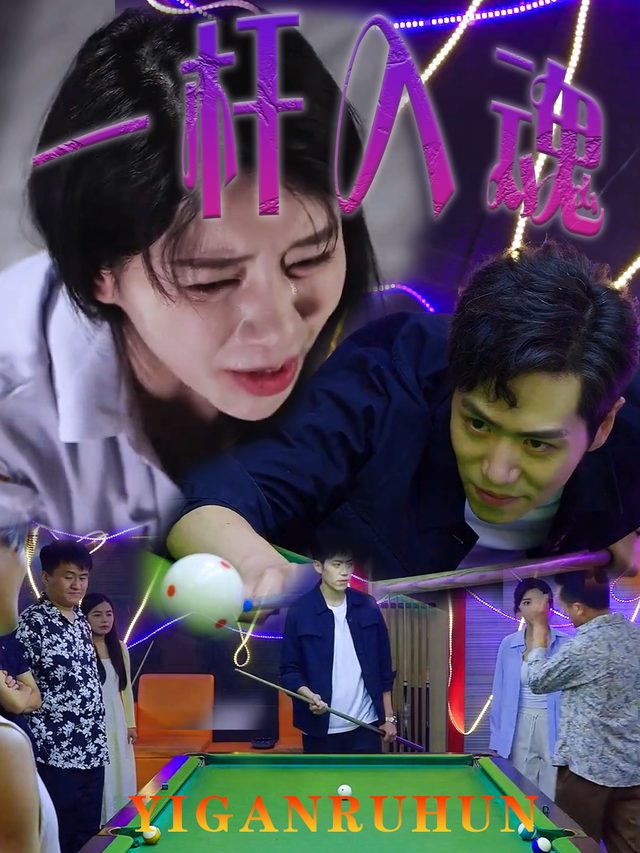 一杆入魂封面