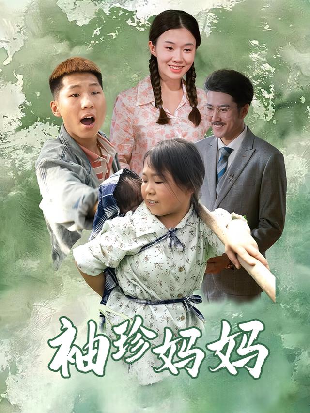 袖珍妈妈封面