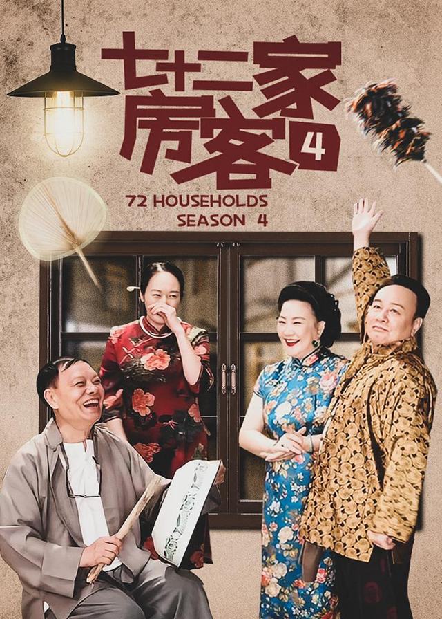 七十二家房客第四部(1)封面