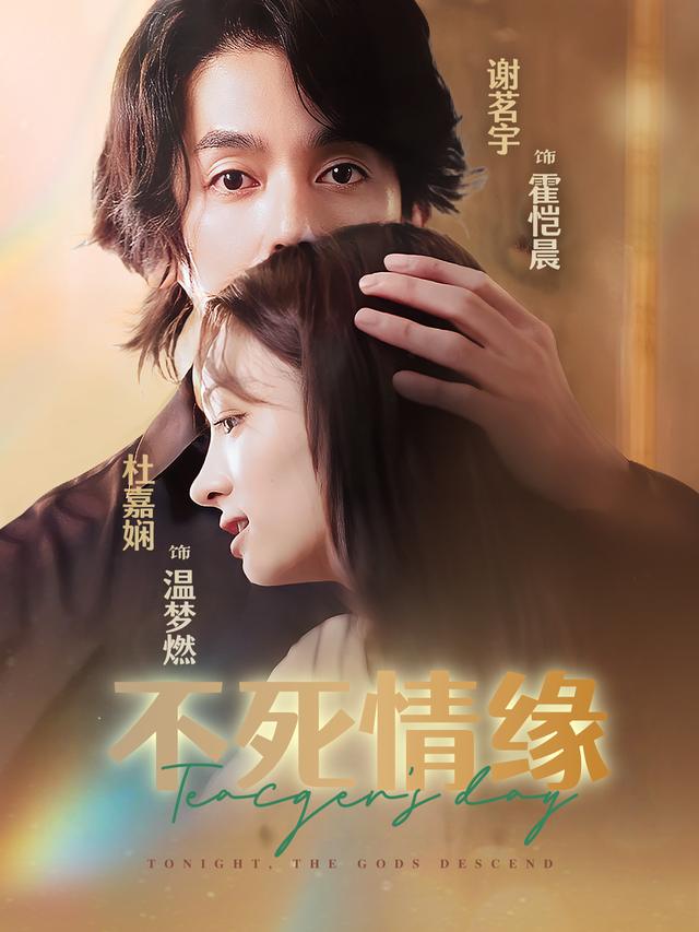 不死情缘封面