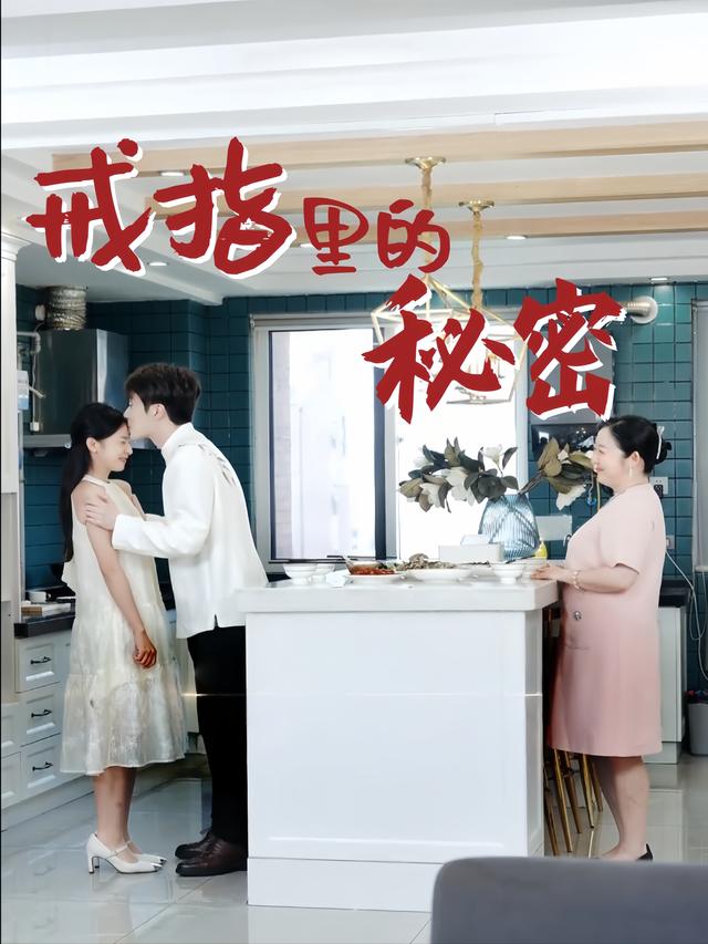 戒指里的秘密封面